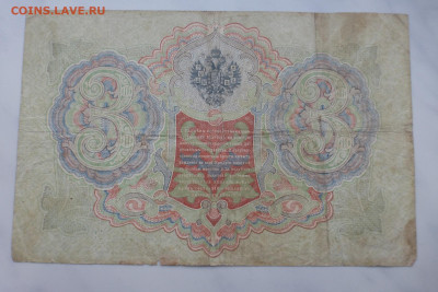 На оценку, боны 1905, 1909 г., 1917-1918 гг. - P1110629.JPG
