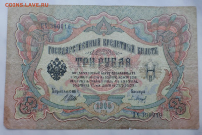 На оценку, боны 1905, 1909 г., 1917-1918 гг. - P1110628.JPG