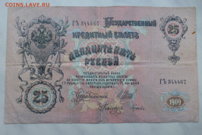 На оценку, боны 1905, 1909 г., 1917-1918 гг. - P1110625.JPG