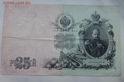 На оценку, боны 1905, 1909 г., 1917-1918 гг. - P1110624.JPG