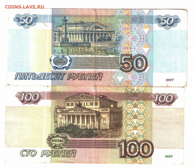 50р.+100р. 1997г. без МОД из оборота до 29.01.22 в 22 по мск - Рисунок (6)