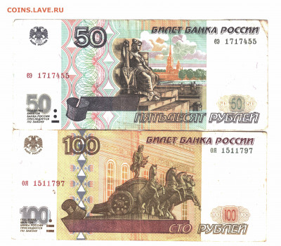 50р.+100р. 1997г. без МОД из оборота до 29.01.22 в 22 по мск - Рисунок (7)