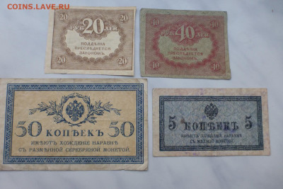 На оценку, боны 1905, 1909 г., 1917-1918 гг. - P1110637.JPG