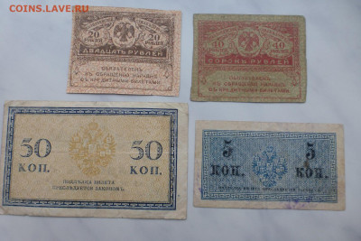 На оценку, боны 1905, 1909 г., 1917-1918 гг. - P1110638.JPG