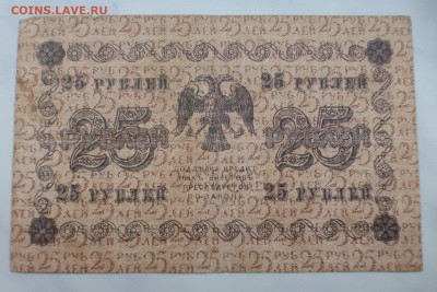 На оценку, боны 1905, 1909 г., 1917-1918 гг. - P1110648.JPG