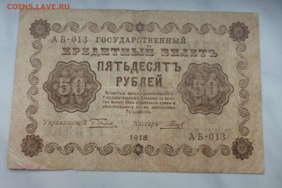 На оценку, боны 1905, 1909 г., 1917-1918 гг. - P1110649.JPG