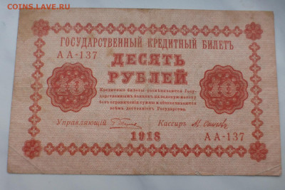 На оценку, боны 1905, 1909 г., 1917-1918 гг. - P1110652.JPG