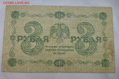 На оценку, боны 1905, 1909 г., 1917-1918 гг. - P1110654.JPG