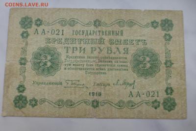 На оценку, боны 1905, 1909 г., 1917-1918 гг. - P1110655.JPG