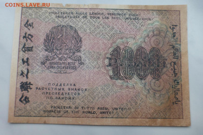 На оценку, боны 1905, 1909 г., 1917-1918 гг. - P1110656.JPG