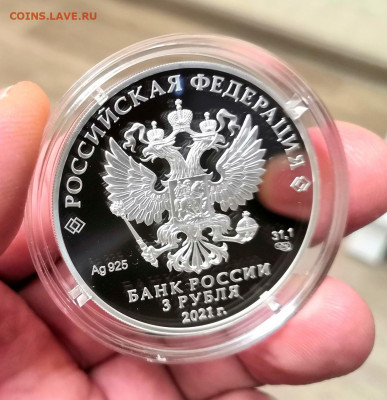 3 рубля 2021 Банк России. К.Э.Циолковский. Серебро. Proof. - IMG_20220123_163359