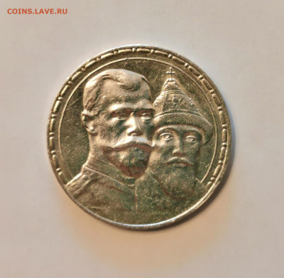 1 рубль 1913 Николай II ВС "300 ЛДР" UNC det. в слабе ННР. - IMG_20210814_160949