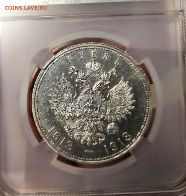 1 рубль 1913 Николай II ВС "300 ЛДР" UNC det. в слабе ННР. - IMG_20220123_163625