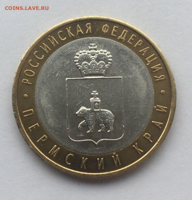 10 руб 2010 БИМ Пермский край до 26.01 в 22:00 мск - 4D7368E5-1CF2-403E-9FD0-84E58453220B