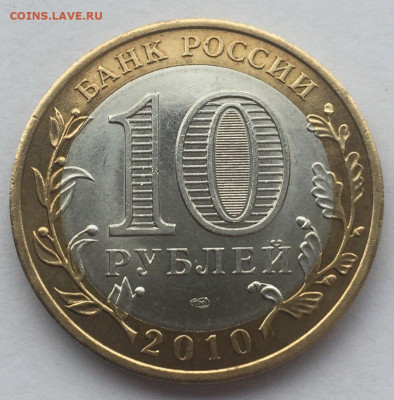 10 руб 2010 БИМ Пермский край до 26.01 в 22:00 мск - A4D05695-4709-4BD1-A091-D8C70BFB8230