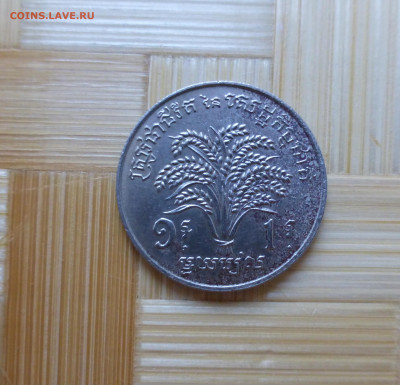 Камбоджа, 1 риель 1970 г. - P1060239.JPG