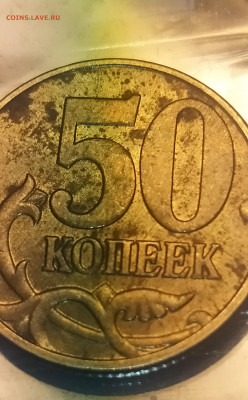 50 копеек 2005 м - IMG_20220123_173708