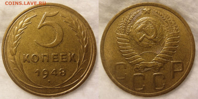 5 копеек 1948 UNC - 1948 unc