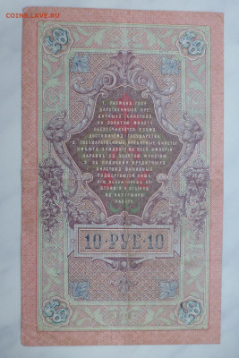 10 рублей 1909 г., до 27.01 22-00 МСК - P1110626.JPG