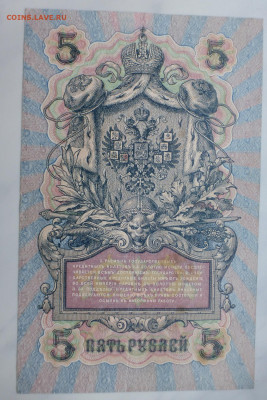 5 рублей 1909 г., до 27.01 22-00 МСК - P1110631.JPG