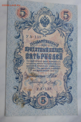 5 рублей 1909 г., до 27.01 22-00 МСК - P1110630.JPG