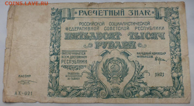 50000 рублей 1921 г., до 27.01 22-00 МСК - P1110658.JPG