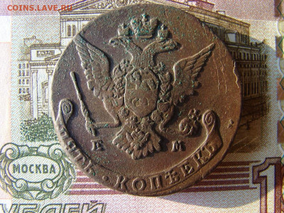 5 копеек 1770 ЕМ. До 27.01.2022 - 2 - копия.JPG