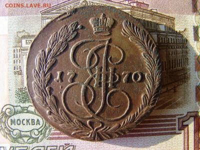 5 копеек 1770 ЕМ. До 27.01.2022 - 1 - копия.JPG