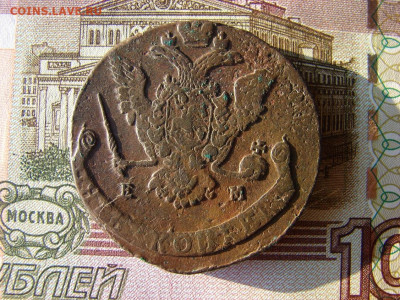 5 копеек 1771 ЕМ. До 27.01.2022 - 2 - копия.JPG