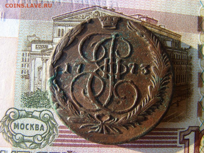 5 копеек 1773 ЕМ. До 27.01.2022 - 1 - копия.JPG
