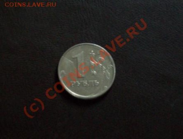 1 рубль 1997 года. Трещина. - 1 рубль 1997 Трещина Реверс