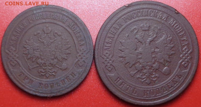 3 и 5 копеек 1877 года. До 26.01.2022 - DSC09725.JPG