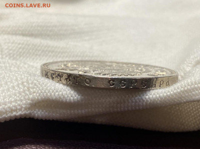 1 рубль 1893, Александр 3. До 26.01.22 - 8322170B-1EC1-4C32-A525-625E17D9AEF7