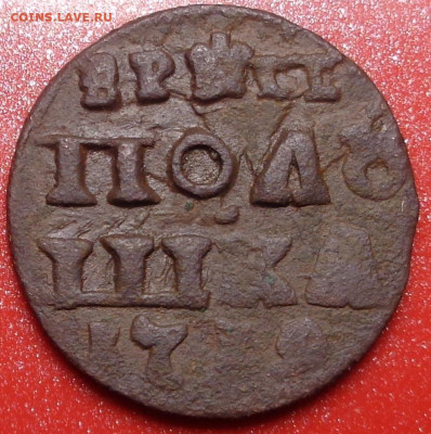 Полушка ВРП 1719 года. До 26.01.2022 - DSC09798.JPG