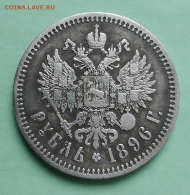 1 рубль 1896 г. Звезда - IMG_20220123_134144