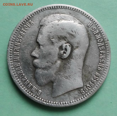 1 рубль 1896 г. Звезда - IMG_20220123_134154