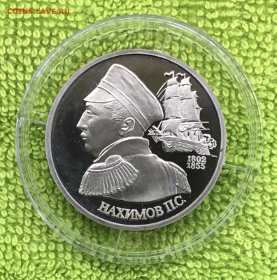 1р Нахимов пруф до 26.01 - IMG_3383