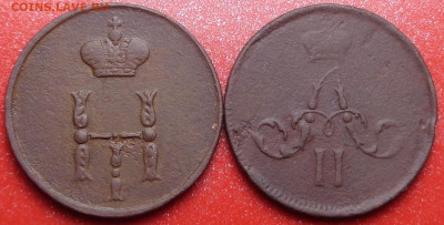 Полушки 1854, 1859 года . До 26.01.2022 - DSC09639.JPG