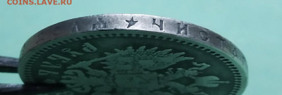 1 рубль 1896 г. Звезда - IMG_20220123_134244