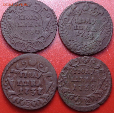 Полушки 1730,34,37,38 года ( 4 шт.). До 26.01.2022 - DSC09660.JPG