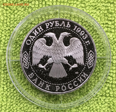1р Державин пруф до 27.01 - IMG_3382