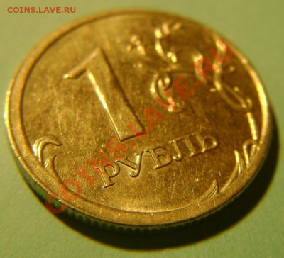 1 рубль 2009 ММД (смещение) - 2.JPG
