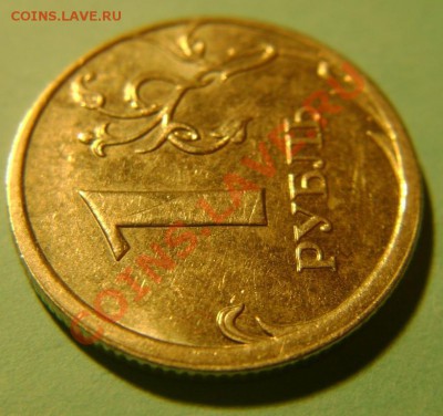 1 рубль 2009 ММД (смещение) - 3.JPG