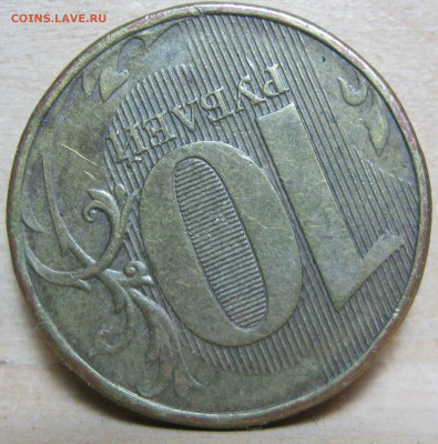 10 рублей 2012г ммд.Нижняя линия в ноле толстая. - IMG_4881.JPG