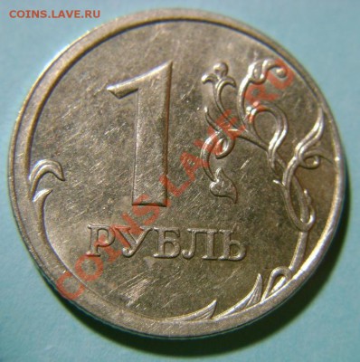 1 рубль 2009 ММД (смещение) - 5.JPG