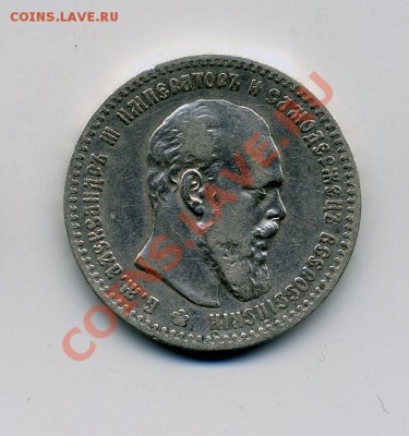 КУПЛЮ рубль Николая II, Александра III, II - img534