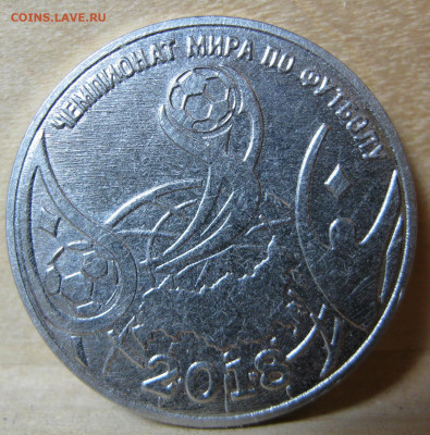 1рубль 2017г. приднестровский банк.Чемпионат по футболу 2018 - IMG_4886.JPG