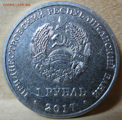 1рубль 2017г. приднестровский банк.Чемпионат по футболу 2018 - IMG_4887.JPG