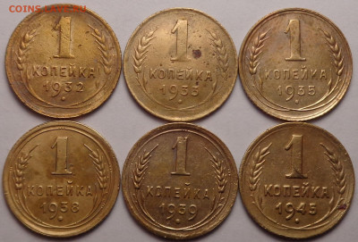 копейки 1932,1933,1935,1938,1939,1945 год. До 27.01.2022 - DSC09800.JPG