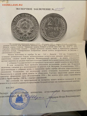 На оценку 20 коп 1931 года с бумагой - Screenshot_20220123-212717_WhatsApp